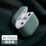 摩威保 airpods3保护套苹果三代无线蓝牙耳机套硅胶卡通创意防滑防尘防摔防指纹可充电保护软壳 Airpods3【暗夜绿】真液态丨超薄款 通用