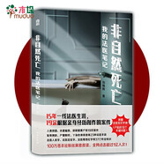 【立減包郵】燃燒的蜂鳥法醫(yī)秦明 守夜者4罪全書全套蜘蛛123456前傳全7冊盜墓筆記白夜行東野圭吾 非自然死亡(我的法醫(yī)筆記)