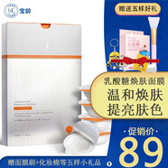 寶齡麗碧雅涂抹面膜醣丁體屏障修護(hù)補(bǔ)水保濕乳糖酸日常護(hù)理 #乳糖酸面膜