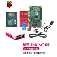 MAKEROBO 樹莓派4 Raspberry Pi 4B 開發(fā)板雙頻WIFI藍(lán)牙5.0入門套件 官方基礎(chǔ)套餐 pi 4B/8G(現(xiàn)貨)