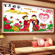 悟客百年好合十字繡婚房新款線繡結(jié)婚客廳臥室2025自己繡手工簡(jiǎn)單刺繡 幸福滿(mǎn)滿(mǎn) 100*55CM三股繡 棉線