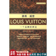 正版舊書 路易·威登：一個品牌的神話
