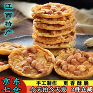 寧香脆江西特產(chǎn)豆巴子500g贛州零食小吃月亮巴花生粑贛南客家餅油炸巴 (獨立包裝)兩種混搭 約20袋40片
