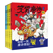 笑背唐詩漫畫版（全4冊）小學(xué)生必背古詩詞課外閱讀書籍漫畫書一到六年級兒童6-8-12歲必讀 開心教育