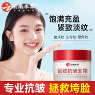 dyey云南本草緊致抗皺面霜補(bǔ)水保濕滋潤(rùn)額頭紋法令紋川字紋男女士面霜 1瓶