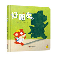 樂(lè)悠悠親子圖畫書系列：好朋友 新版