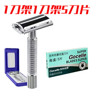 吉利佐爵不銹鋼雙面刀片老式剃須刀片手動(dòng)刮胡刀片男士通用刮臉毛刀片 套餐【1刀架1刀盒5刀片】