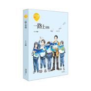 一路上有你 王巨成