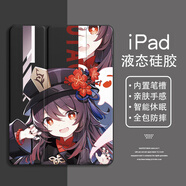 美十美分（MSMF）原神ipadAir6保護套蘋(píng)果平板保護殼三折支架帶筆槽液態(tài)硅膠軟殼卡通二次元適用女款全包防摔外殼 【透明曜石黑】胡桃-69724 iPad Mini6/7(A17Pro)8.3英寸