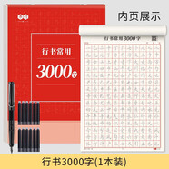 書(shū)行  行書(shū)書(shū)法字帖行楷常用3000字大學(xué)生硬筆書(shū)法本初學(xué)者學(xué)生控筆訓(xùn)練成人練字速成練字帖 行書(shū)常用3000字1本（每頁(yè)不重復(fù)）送鋼筆