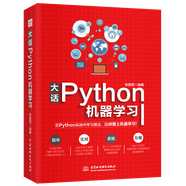 大話Python機器學習