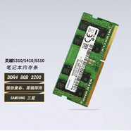 戴爾靈越5000 13pro 14pro 5310 5320 5330 5410 5420 5510 DDR4 8G 3200 筆記本內存條 適用于：戴爾dell 5310 5410筆記本電腦