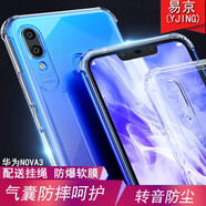 易京(YJING)適用華為nova3手機(jī)殼防摔 nova3i保護(hù)套氣囊全包硅膠殼 nova3e手機(jī)套 華為nova3氣囊透明+掛繩+軟膜