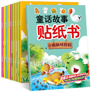 童話故事貼紙書10冊(cè)2-3-6歲兒童貼貼畫益智卡通貼紙書早教玩具啟蒙粘貼貼紙