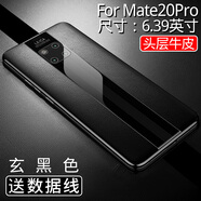 至朗尼 適用華為Mate20手機(jī)殼mate20pro真皮保時(shí)捷RS保護(hù)殼全包超薄防摔耐磨商務(wù)時(shí)尚皮殼 Mate20 Pro丨曲屏【炫酷黑】贈(zèng)數(shù)據(jù)線
