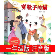穿靴子的貓注音版一年級(jí)繪本正版貴州江蘇指定必讀繪本經(jīng)典書目puss in boots二年級(jí)現(xiàn)代小學(xué)生文學(xué)人民兒童讀物吉林美術(shù)出版社 穿靴子的貓 注音版一年級(jí)