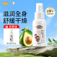 余仁生兒童身體乳補水保濕止癢滋潤全身舒緩干燥秋冬幼兒童面霜潤膚露 【便攜裝】嬰兒潤膚乳75ml