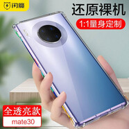 閃魔（SmartDevil）適用于華為mate30Pro手機(jī)殼 mate20pro防摔透明氣囊保護(hù)套鏡頭全 mate305g4g版通用全透明