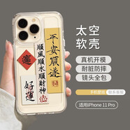 顧影蘋(píng)果15手機殼iphone15promax鏡頭全包13pro透明硅膠軟殼15超薄創(chuàng  )意防摔男款女款 蘋(píng)果11Pro【所有圖案】聯(lián)系客服更換