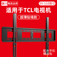 貝石適用于TCL電視掛架電視支架加厚電視機(jī)壁掛32 43 49 50 55 65 70 75 85英寸電視架 55-100英寸/大屏專用/超薄貼墻/承重升級(jí)