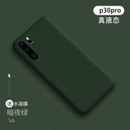 韓能（hanneng） 華為p30手機殼液態(tài)硅膠超薄防摔保護套全包男女款簡約純色 p30pro【液態(tài)硅膠】暗夜綠