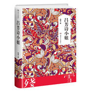 呂芳詩(shī)小姐 小說(shuō)