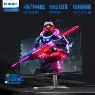 飛利浦31.5英寸 4K144HzFastIPS1ms HDR400出廠校準(zhǔn) G-Sync HDMI2.1電競顯示器 PS5游戲屏 IF獎(jiǎng)32M1N5800