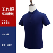 衫侶 polo文化衫定制t恤短袖翻領(lǐng)夏季刺繡印字logo工作服訂制工衣裝服 藏青/直筒 s