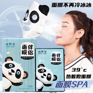 熊貓面罩面膜伴侶蒸汽面膜罩spa自動(dòng)發(fā)熱敷恒溫加熱女臉部精華 3盒共 30片