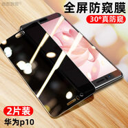 潮尚美華為p10防鋼化膜VTR-AL00防窺膜全屏HW p10隱私pl0適用vtral00防摔保護p 9D鉆石膜防指紋【2片裝30°防窺】加購收藏送 華為p10