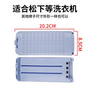 徽曦適配 松下洗衣機過(guò)濾網(wǎng)袋兜垃圾盒過(guò)濾盒配件過(guò)濾器XQB80-X8155 X800N QF8130 150號【藍色過(guò)濾盒1個(gè)】