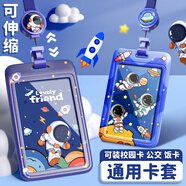 金值 2個(gè)裝宇航員卡套 小學(xué)生兒童公交卡袋校園卡門禁卡市民飯卡防丟接送胸卡幼兒園伸縮校牌帶掛繩掛脖胸牌