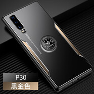 凡盾 華為P30手機(jī)殼金屬保護(hù)套華為P30Pro外殼磨砂ELE-AL00防摔全包硅膠時(shí)鐘磁吸支架潮男 華為P30【黑金色】+時(shí)鐘指環(huán)支架+貼膜
