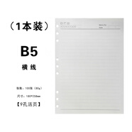 陸航博越  活頁(yè)本內(nèi)芯6孔a5活頁(yè)空白紙?zhí)嫘?孔B5替換芯活頁(yè)紙筆記本子六孔32開內(nèi) B5【9孔筆記本】?jī)?nèi)芯(1本裝)