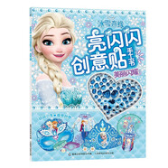 冰雪奇緣亮閃閃創(chuàng)意貼手工書：美麗閃耀