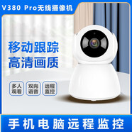 V380 Pro無線監(jiān)控攝像頭家用室外wifi可連手機遠程門店高清畫質(zhì) 1080P高清 無內(nèi)存卡