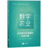 數(shù)字農(nóng)業(yè)：農(nóng)業(yè)現(xiàn)代化發(fā)展的必由之路