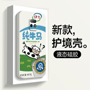 機旺馬 紅米10X4G手機殼10X5G新款趣味牛奶男女款全包防摔卡通液態(tài)硅膠高級感個性小眾保護套 紅米10X5G 伊力純牛牛