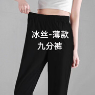 歐絲卡（OSILKA）夏季新款冰絲九分褲女薄款哈倫褲女休閑褲寬松小個子顯瘦垂感褲子 黑色薄款-九分褲 6XL 建議190-205斤