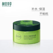 相宜本草七夕禮物光彩立現(xiàn)睡眠面膜免洗保濕 135g