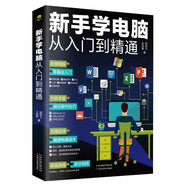 新手學(xué)電腦從入門到精通(零基礎(chǔ)辦公軟件教程書籍)電腦初級入門書 基礎(chǔ)知識 一本通  應(yīng)用技巧  五筆打字（8合1）新手學(xué)電腦辦公