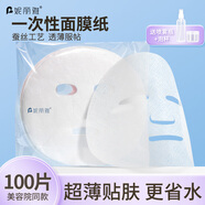 妮麗雅蠶絲面膜紙美容院專用超薄省水一次性濕敷補充水分水療化妝棉片 面膜紙 2件 100片超劃算
