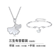 銀千惠999足銀三生有杏項(xiàng)鏈女士高級(jí)感輕奢吊墜情人節(jié)生日禮物送女朋友 三生有杏套裝（項(xiàng)鏈+手鏈）+免費(fèi)刻字/代寫賀卡 銀杏葉項(xiàng)鏈配足銀證書/玫瑰花禮盒送老婆/情人節(jié)禮物
