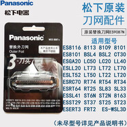 松下（Panasonic）剃須刀刀網(wǎng)WES9087N適用ES-ST23/ST29/ST25/GA20/LT20/ERT3/WSL7D/3D/RM31/LM31/ST3Q/FRT2