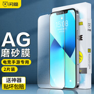 閃魔 適用蘋果鋼化膜iphone手機膜高清抗指紋防爆防摔保護膜抗藍光防窺保護貼膜 2片 蘋果13/ iPhone13Pr電競磨砂膜
