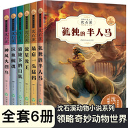 動(dòng)物小說(shuō)大王沈石溪精讀酷玩系列全6冊 沈石溪領(lǐng)銜創(chuàng  )作 小學(xué)生初中生三四五六七年級課外閱讀書(shū)籍兒童故事6-12周歲閱讀讀物書(shū)籍 套裝