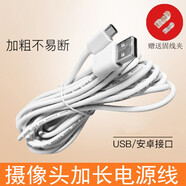 Tialstp 華為安居智能攝像機(jī)電源線華為海雀監(jiān)控?cái)z像頭加長數(shù)據(jù)電源延長線安卓 3米