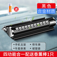臨時(shí)停車(chē)手機(jī)電話(huà)挪車(chē)號(hào)碼牌擺件車(chē)載移車(chē)牌汽車(chē)用品裝飾大全車(chē)內(nèi) 升級(jí)款 黑色 支架+破窗錘+香薰