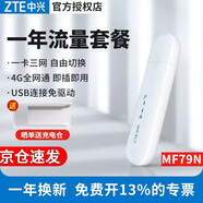 中興 4G UFI筆記本無線上網(wǎng)卡MF79N便攜車載移動隨身wifi路由器4g上網(wǎng)熱點(diǎn)usb網(wǎng)絡(luò)設(shè)備 中興MF79N+三網(wǎng)一年套餐【月享1500G】