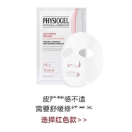 霏絲佳施泰福Physiogel/霏絲佳身體護膚系列 日期不斷更新 紅色-舒緩褪紅5片